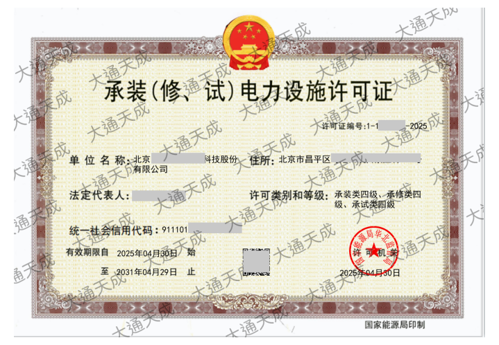 办理最新承装修试电力设施许可证证书案例