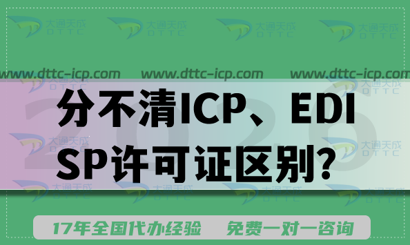 分不清ICP、EDI、SP许可证区别？2026年山东企业资质办理指南来了